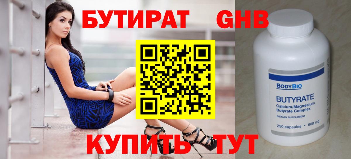 БУТИРАТ буратино Кузнецк