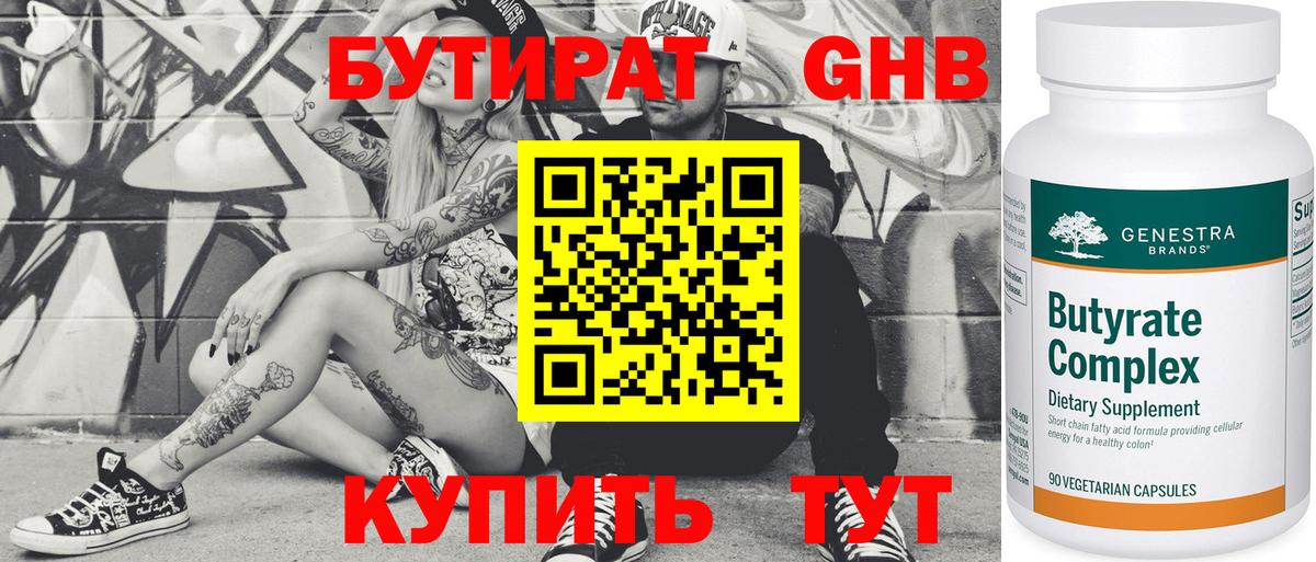 Кузнецк  БУТИРАТ вода  Вход с VPN 