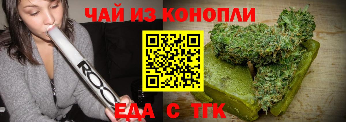 Кузнецк  Cannafood конопля  Вход с VPN 