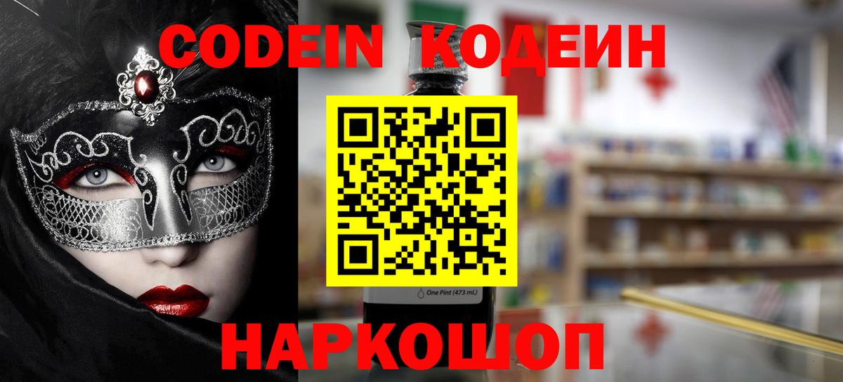 Кузнецк  Кодеин напиток Lean (лин)  Вход с VPN  Codein Purple Drank 