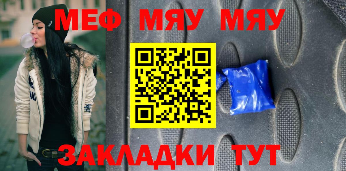 Меф мяу мяу  Вход с VPN  МЯУ-МЯУ  МЕФ  дарнет шоп  МЕФ mephedrone  Кузнецк 