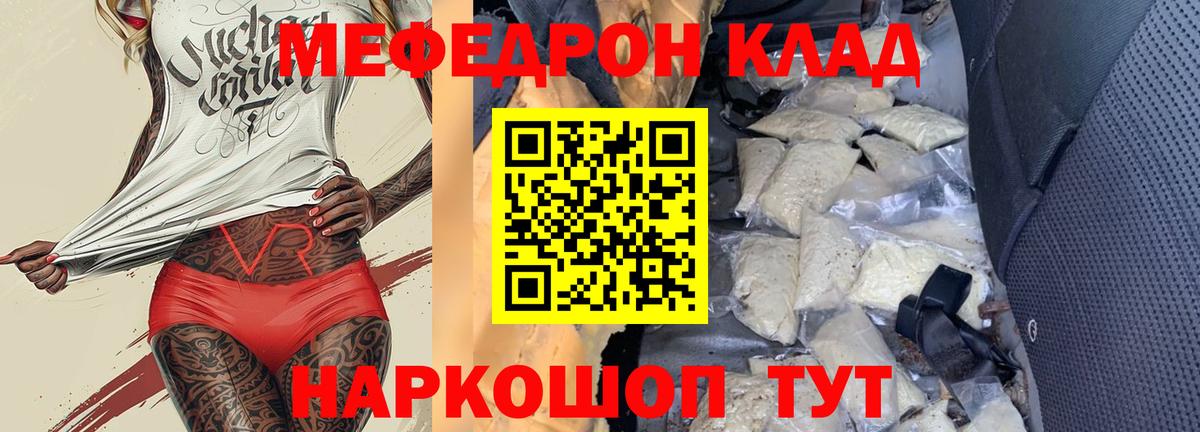 Меф мяу мяу мука Кузнецк